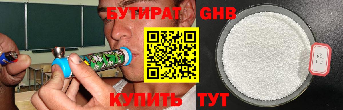 Копейск  БУТИРАТ  Вход с VPN  Бутират GHB 