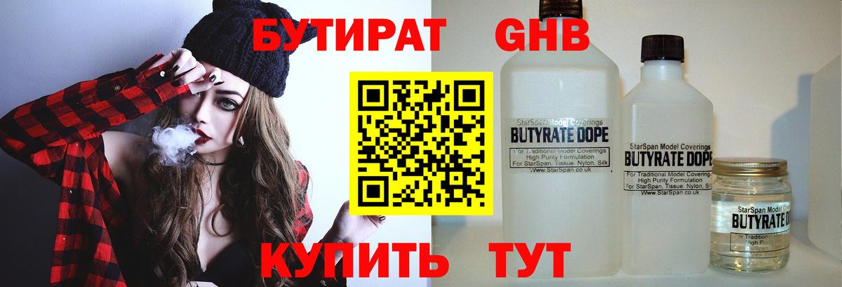 БУТИРАТ оксибутират Копейск