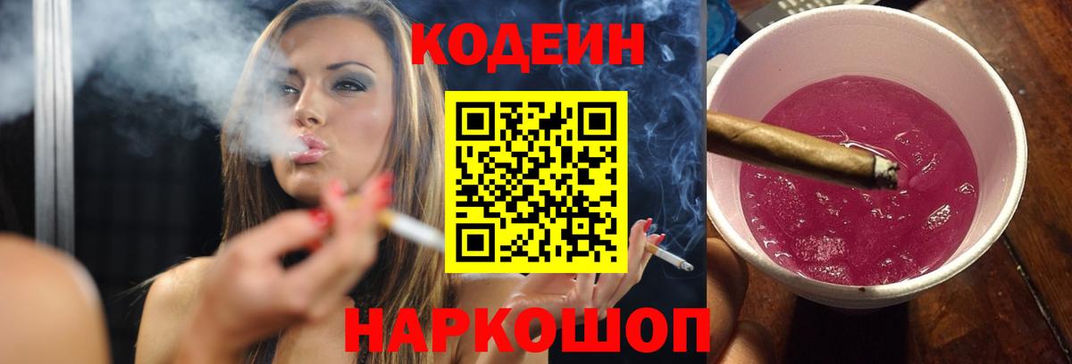 Codein Purple Drank  Копейск  Кодеин напиток Lean (лин) 