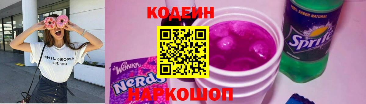 Копейск  Codein напиток Lean (лин)  Вход с VPN  Кодеин напиток Lean (лин) 