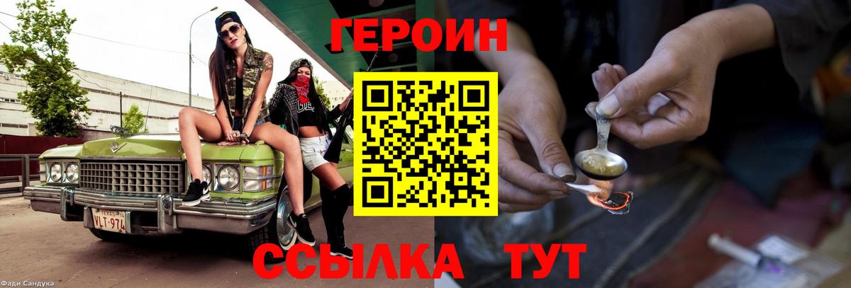 ГЕРОИН хмурый  Героин  Копейск 