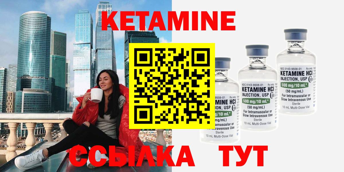 Кетамин VHQ Копейск