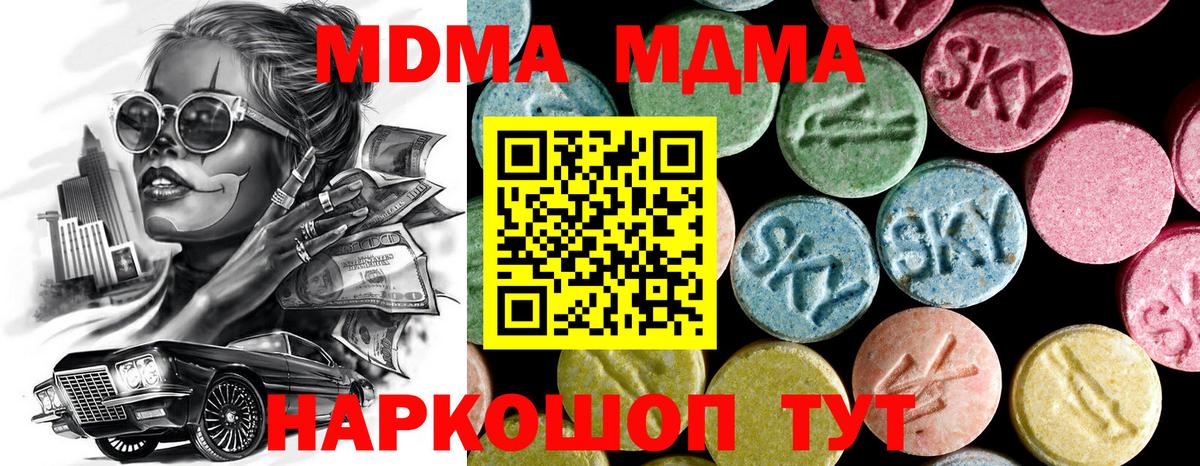 MDMA VHQ  Вход с VPN  MDMA  Копейск 