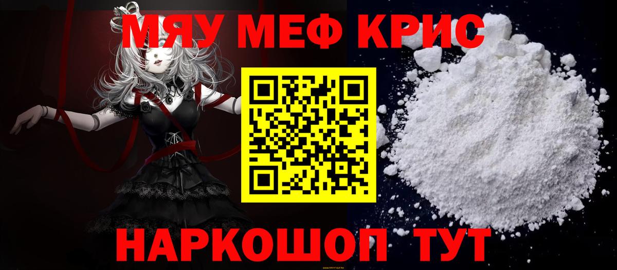 Мефедрон кристаллы Копейск