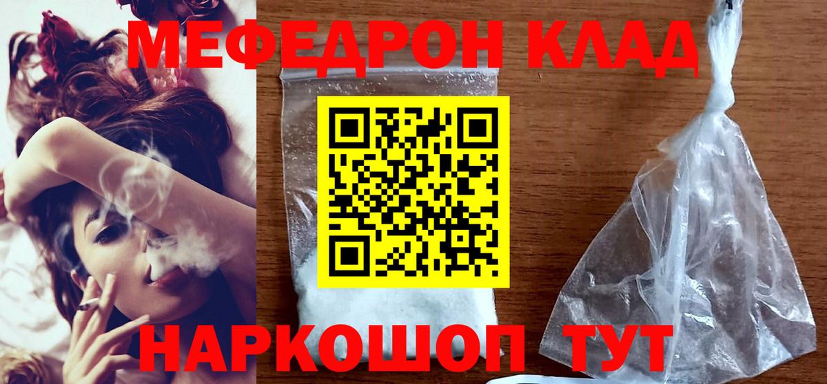 МЕФ mephedrone  закладки  Копейск  Мефедрон  Вход с VPN  МЕФ мука 