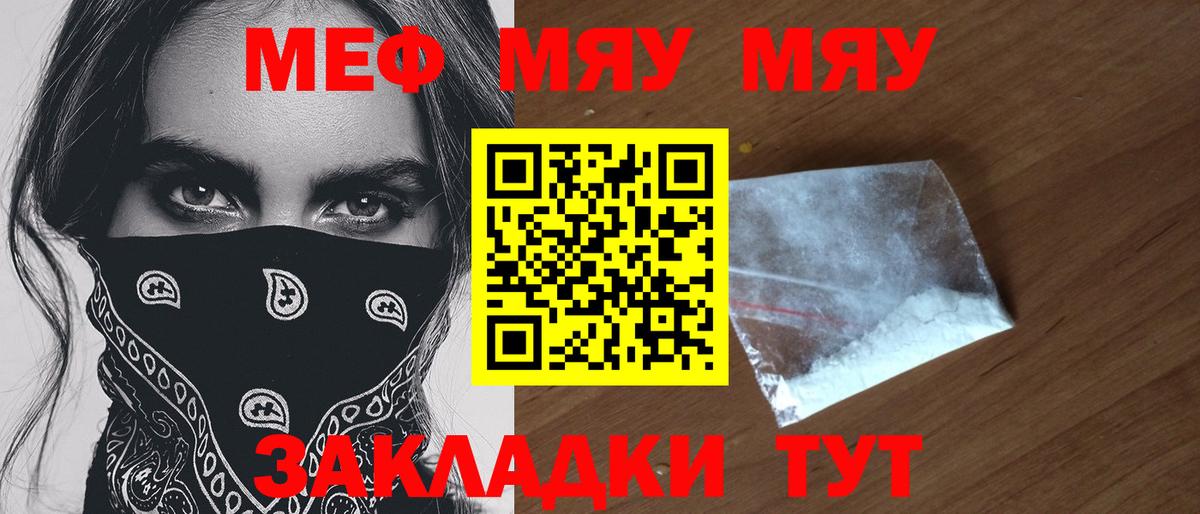 Меф мяу мяу мука Копейск