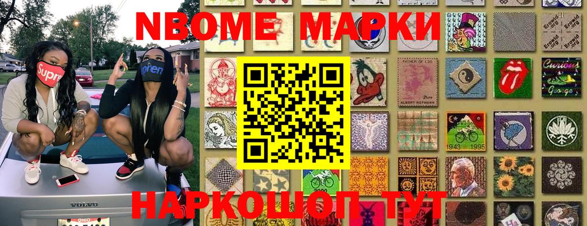 Марки 25I-NBOMe 1,5мг Копейск