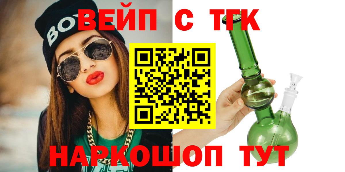 Копейск  Дистиллят ТГК вейп с тгк  Вход с VPN 